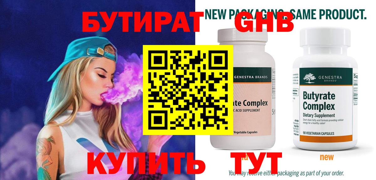 Бутират вода Иваново