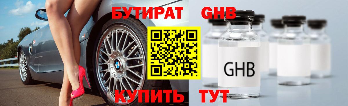 Бутират 1.4BDO  Бутират  Иваново  Вход с VPN 