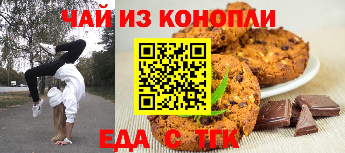 Canna-Cookies конопля  Вход с VPN  Иваново 