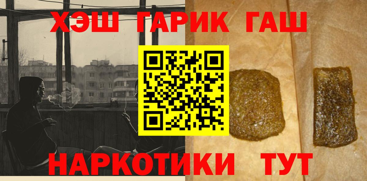 ГАШИШ Cannabis  ГАШ гарик  ГАШИШ  Вход с VPN  Иваново 