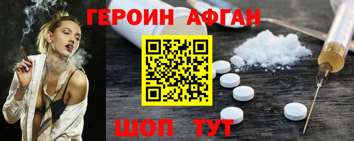 ГЕРОИН Афган  Вход с VPN  Иваново 