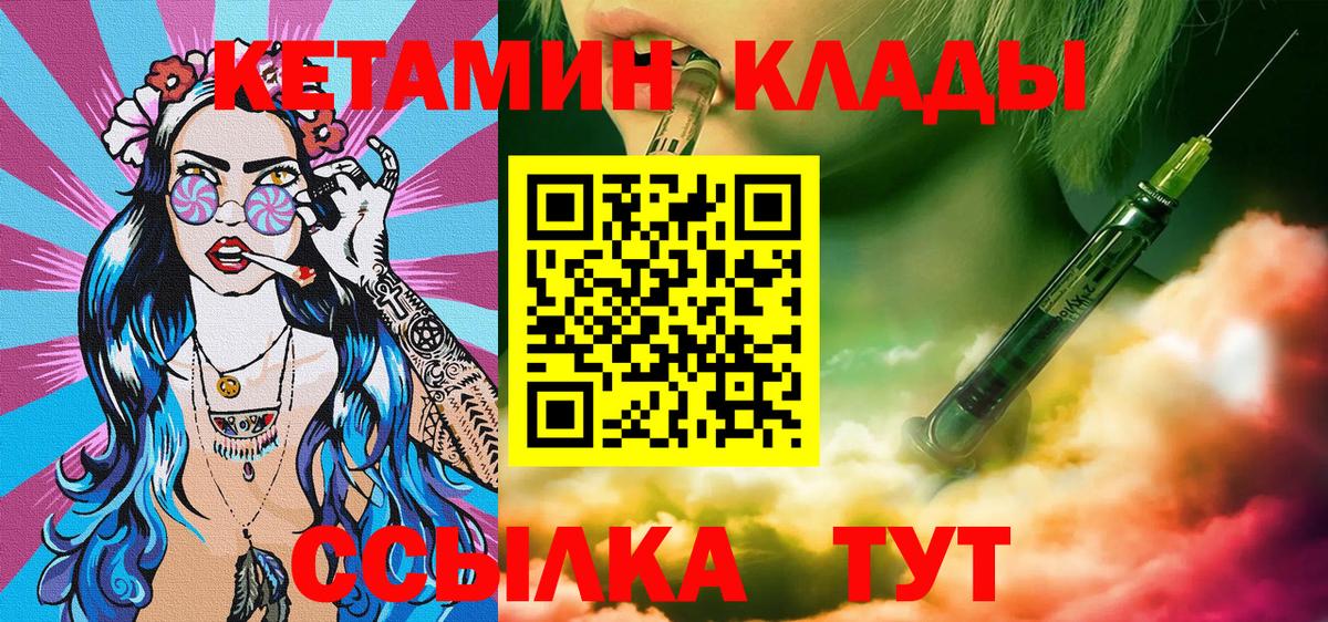 Кетамин VHQ Иваново