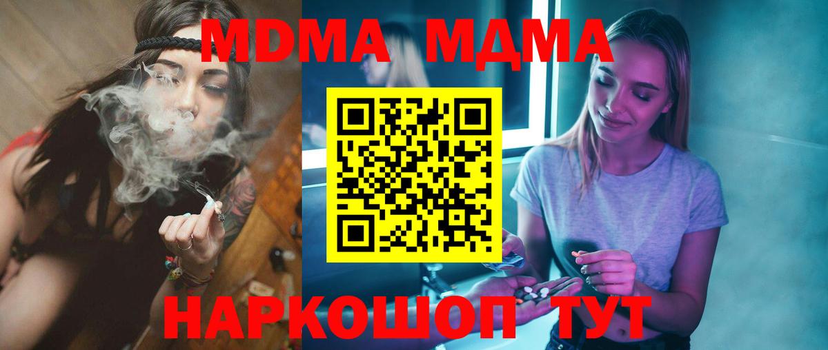 MDMA кристаллы  Вход с VPN  Иваново 