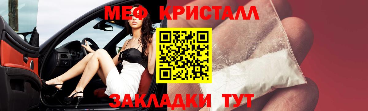 МЯУ-МЯУ 4 MMC  Мефедрон кристаллы  Вход с VPN  Мефедрон  Иваново 