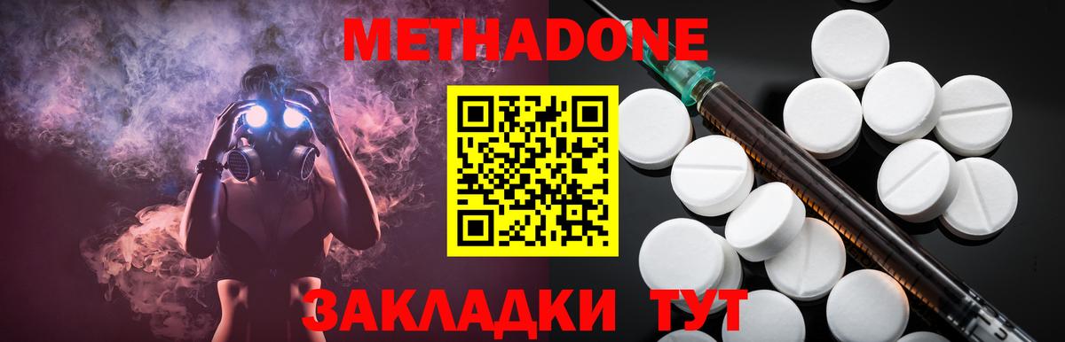 Иваново  МЕТАДОН белоснежный  МЕТАДОН methadone  Вход с VPN 